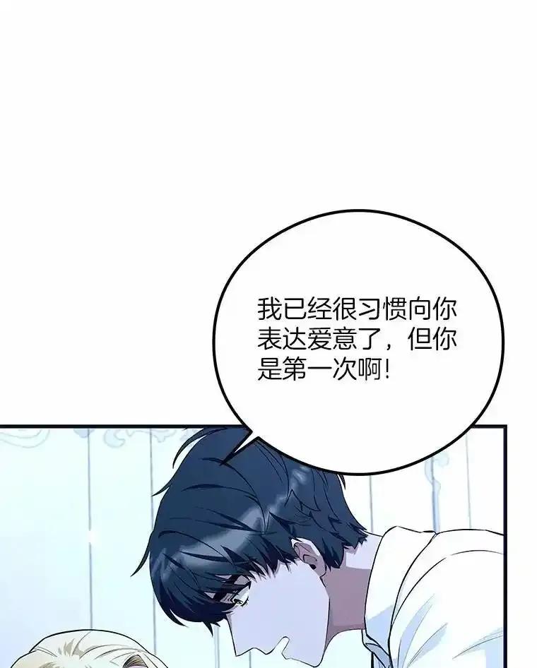 《突然有了老公和孩子》55.“第一次”告白 第15页
