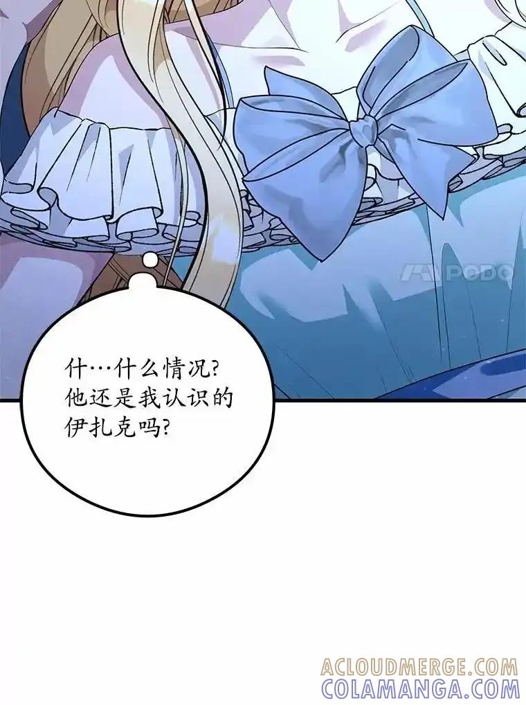 《突然有了老公和孩子》55.“第一次”告白 第21页