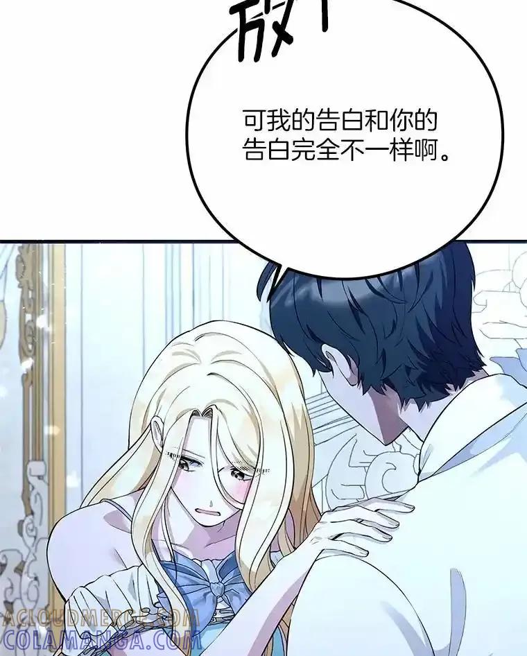 《突然有了老公和孩子》55.“第一次”告白 第13页