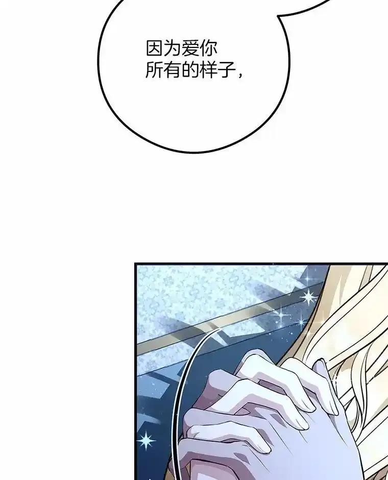 《突然有了老公和孩子》55.“第一次”告白 第42页