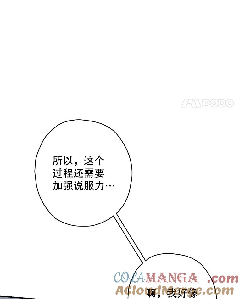 《狗血剧之王》5.拒绝 第25页