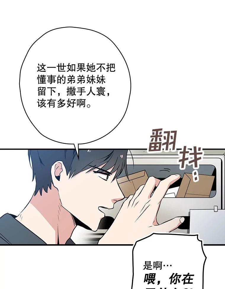 《狗血剧之王》5.拒绝 第112页