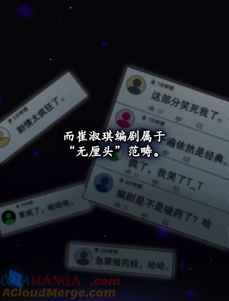 《狗血剧之王》5.拒绝 第97页