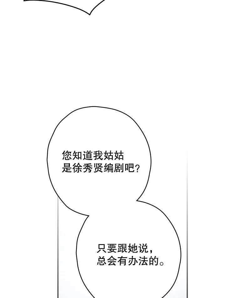 《狗血剧之王》5.拒绝 第50页