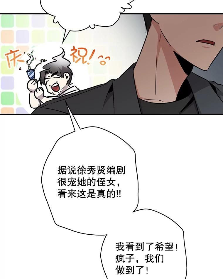 《狗血剧之王》5.拒绝 第52页