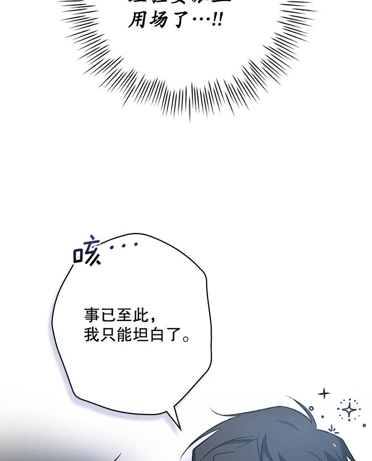 《狗血剧之王》5.拒绝 第36页