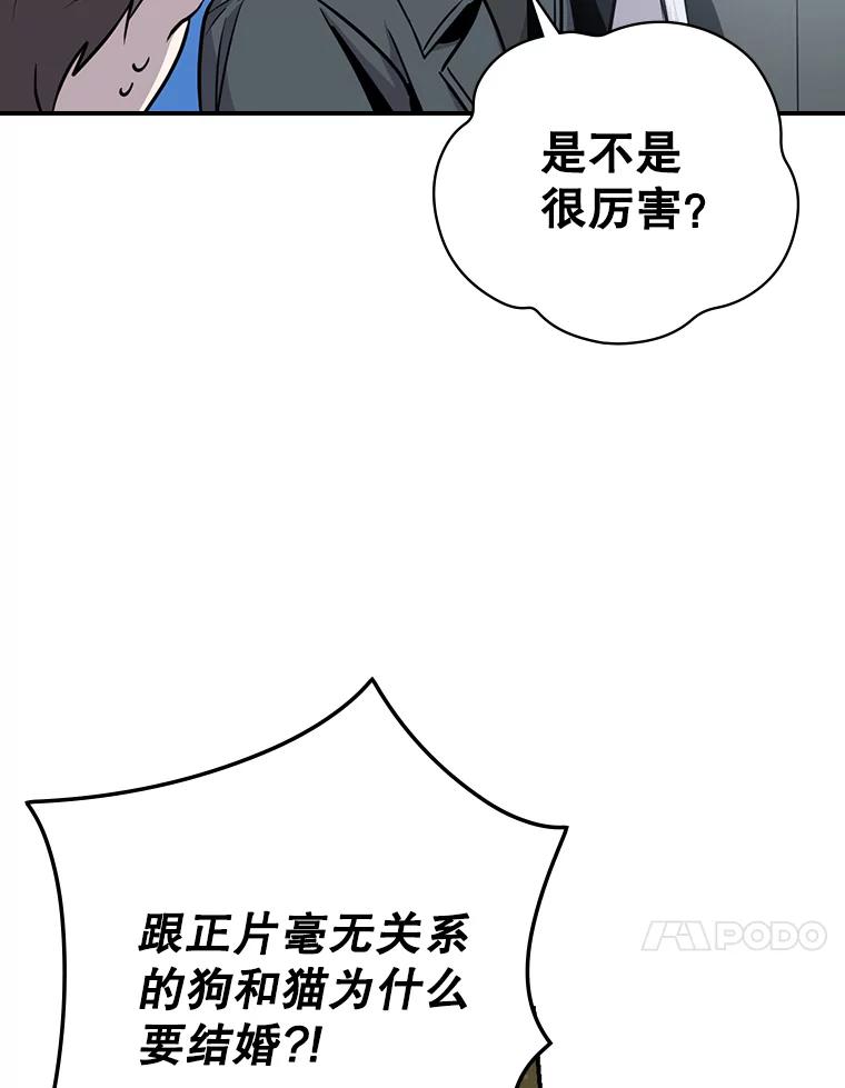 《狗血剧之王》5.拒绝 第84页