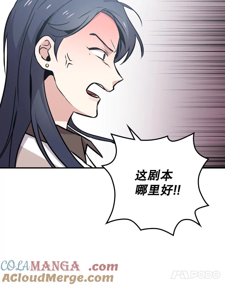 《狗血剧之王》5.拒绝 第13页