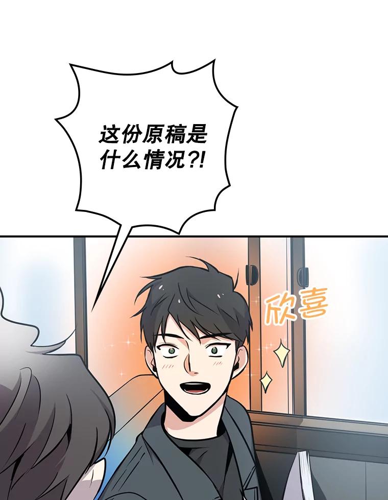 《狗血剧之王》5.拒绝 第83页