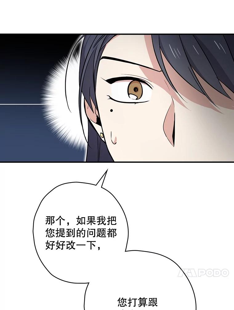 《狗血剧之王》5.拒绝 第31页