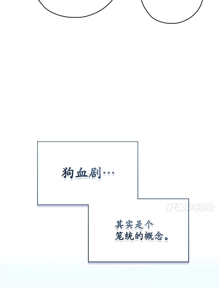 《狗血剧之王》5.拒绝 第94页
