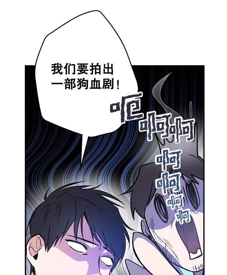 《狗血剧之王》5.拒绝 第119页