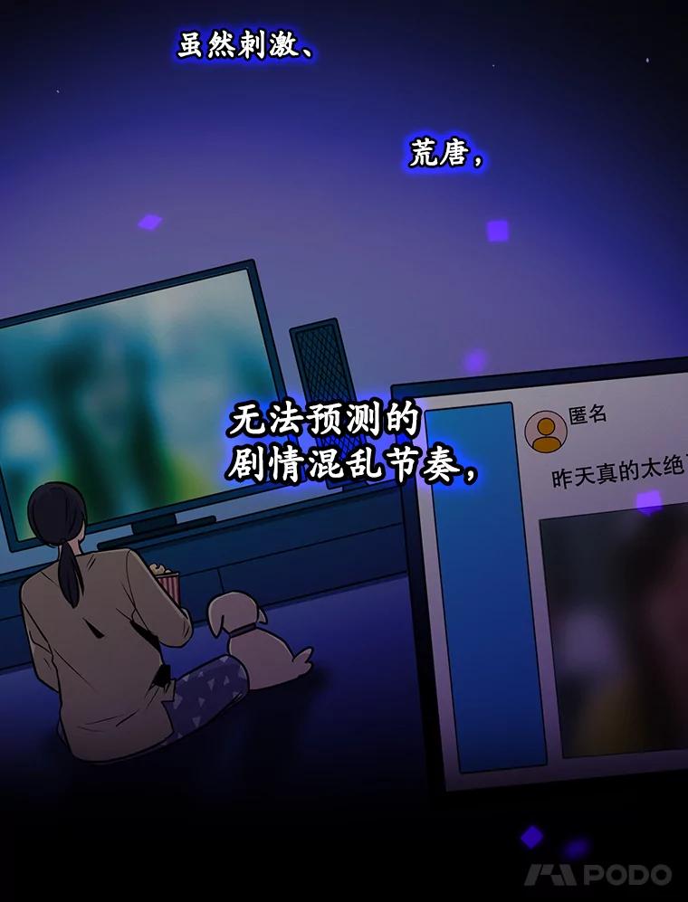 《狗血剧之王》5.拒绝 第98页