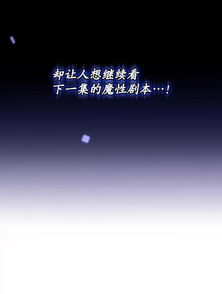 《狗血剧之王》5.拒绝 第99页