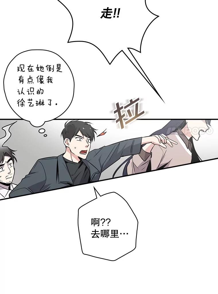 《狗血剧之王》5.拒绝 第48页