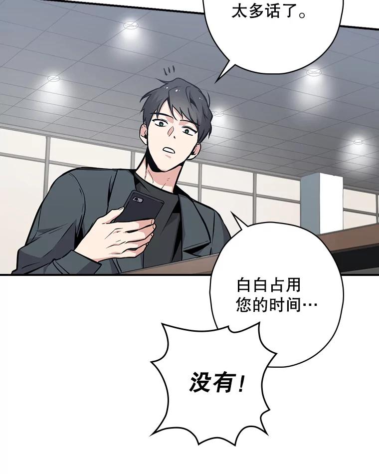 《狗血剧之王》5.拒绝 第26页
