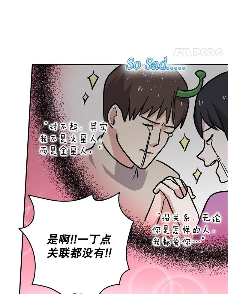 《狗血剧之王》5.拒绝 第88页