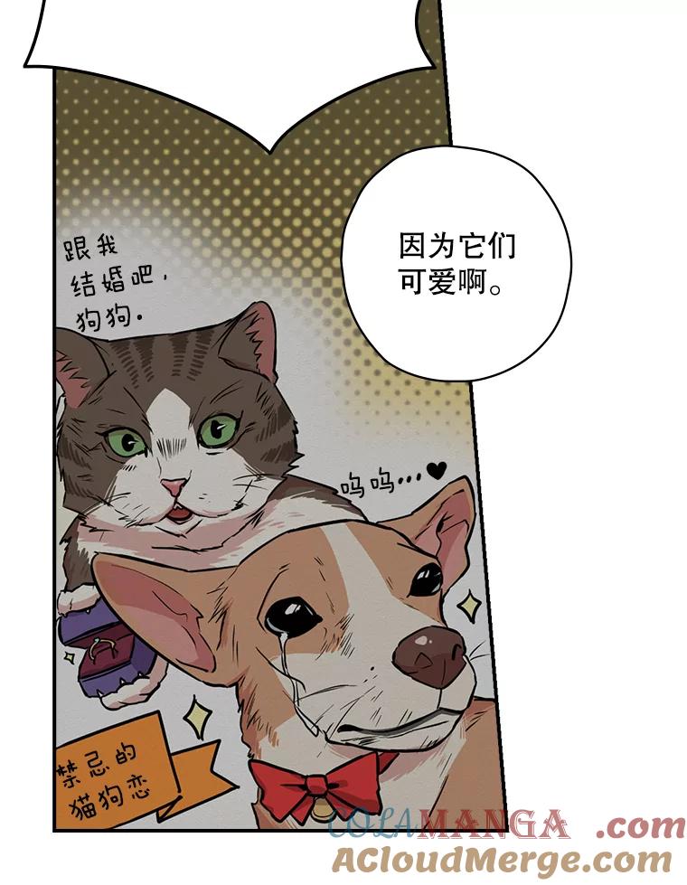 《狗血剧之王》5.拒绝 第85页