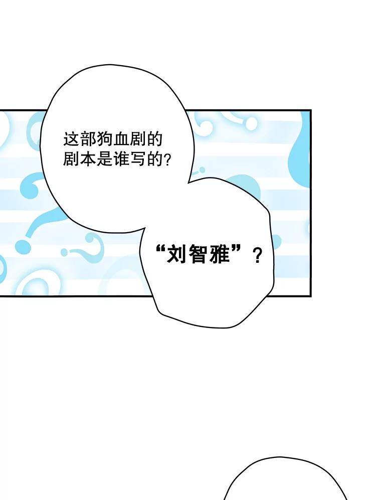 《狗血剧之王》5.拒绝 第90页