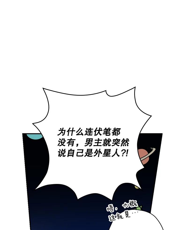 《狗血剧之王》5.拒绝 第86页