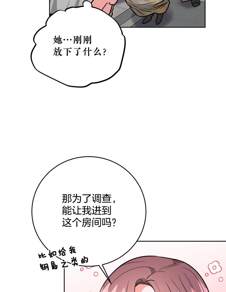 《怕冷的北部大公》6.大公离家 第54页