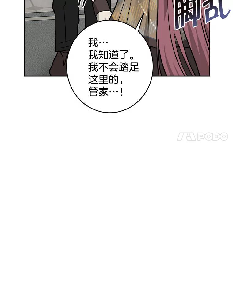 《怕冷的北部大公》6.大公离家 第59页