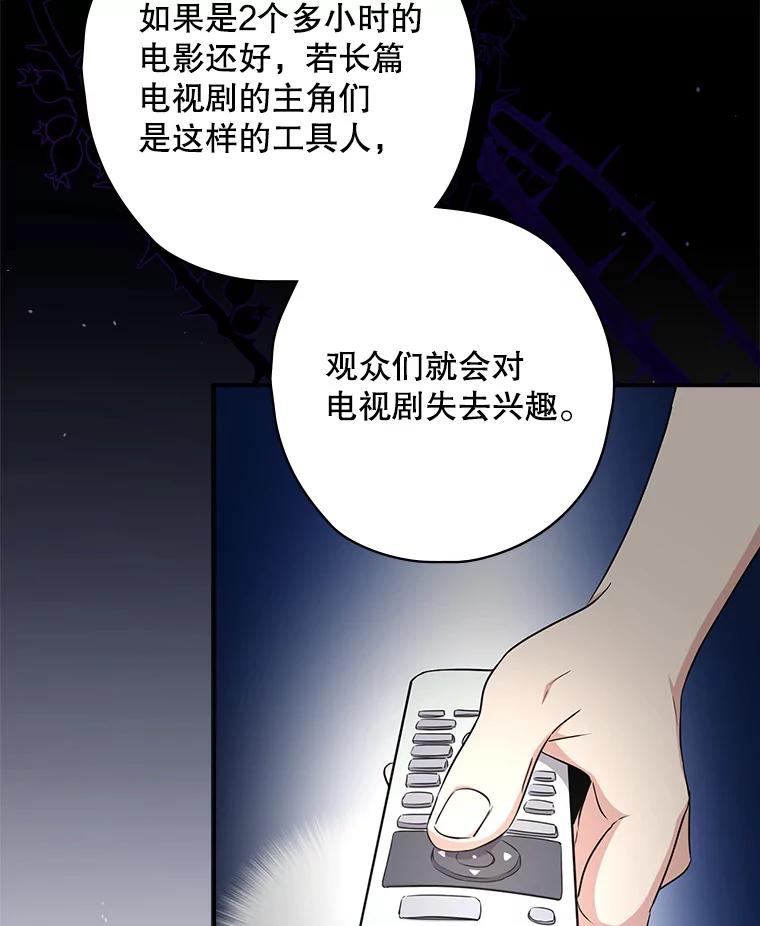 《狗血剧之王》6.刘智雅 第71页