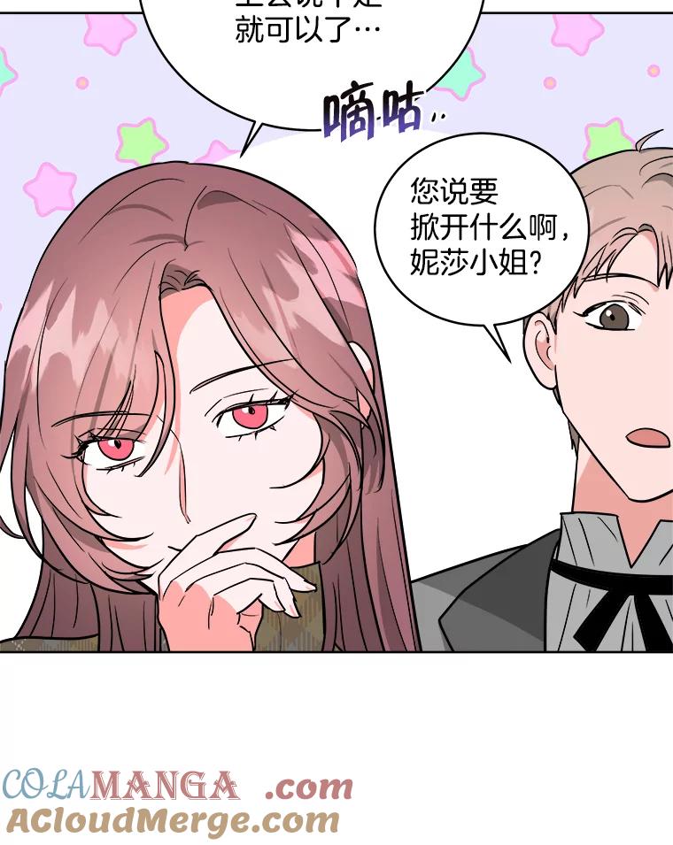 《怕冷的北部大公》6.大公离家 第73页
