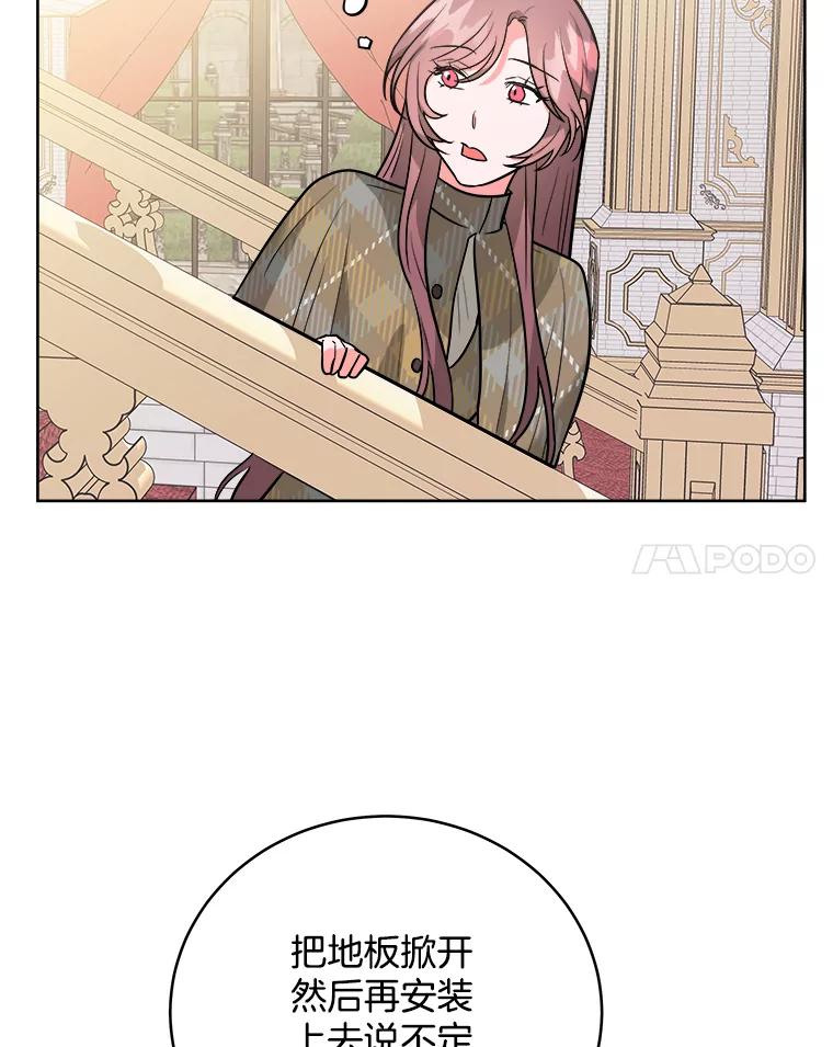 《怕冷的北部大公》6.大公离家 第72页