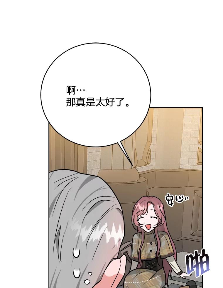 《怕冷的北部大公》6.大公离家 第53页