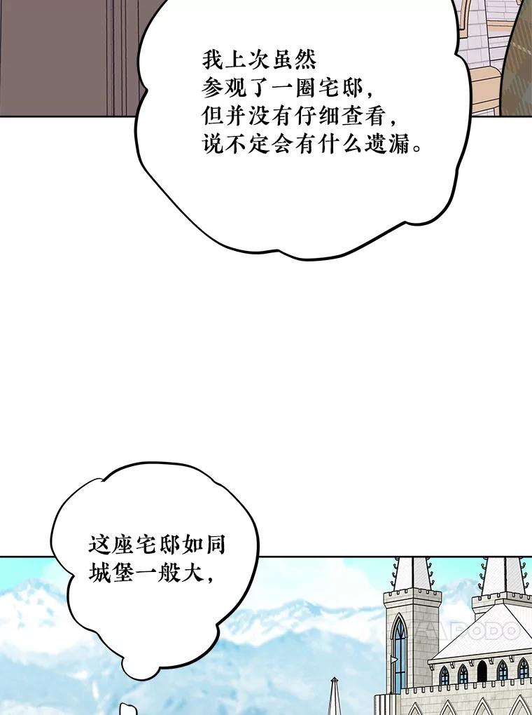 《怕冷的北部大公》6.大公离家 第65页