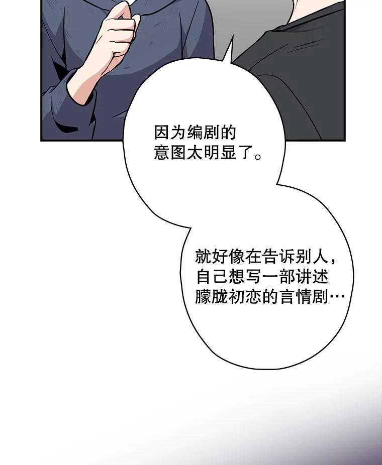 《狗血剧之王》6.刘智雅 第68页