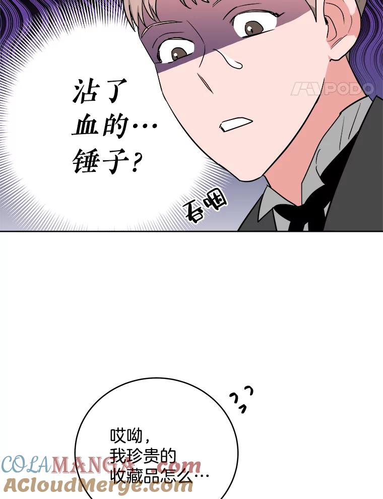 《怕冷的北部大公》6.大公离家 第79页