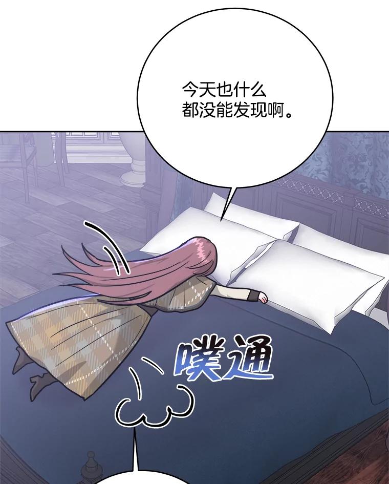 《怕冷的北部大公》6.大公离家 第87页