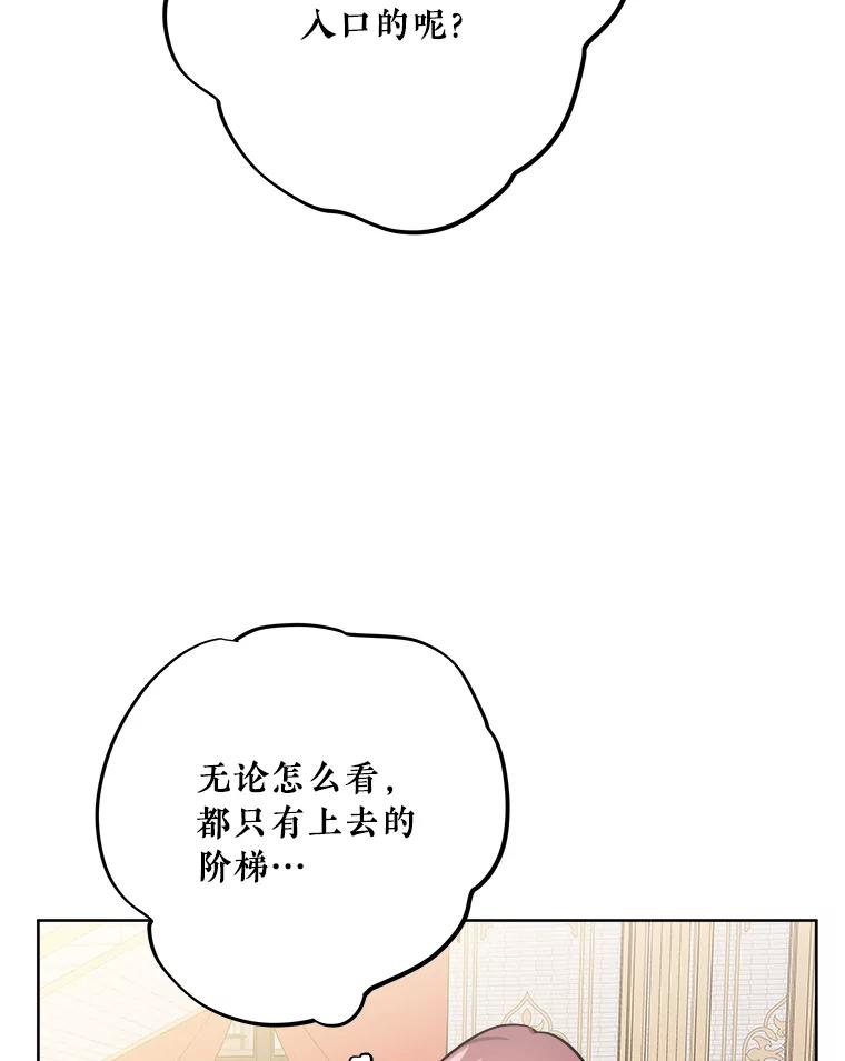 《怕冷的北部大公》6.大公离家 第71页