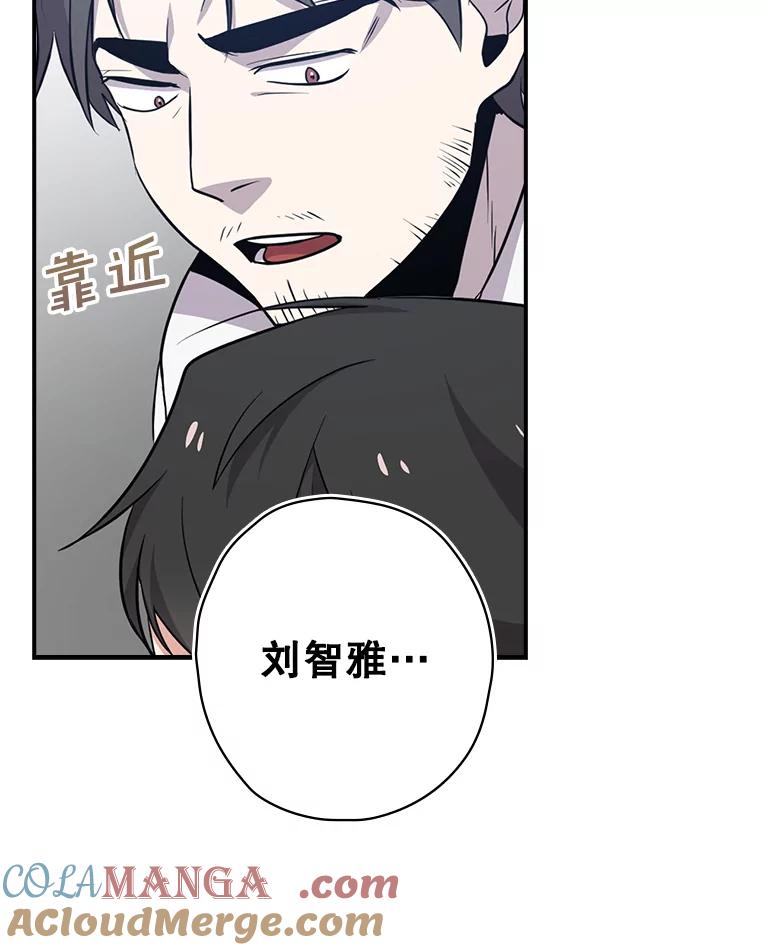 《狗血剧之王》6.刘智雅 第57页