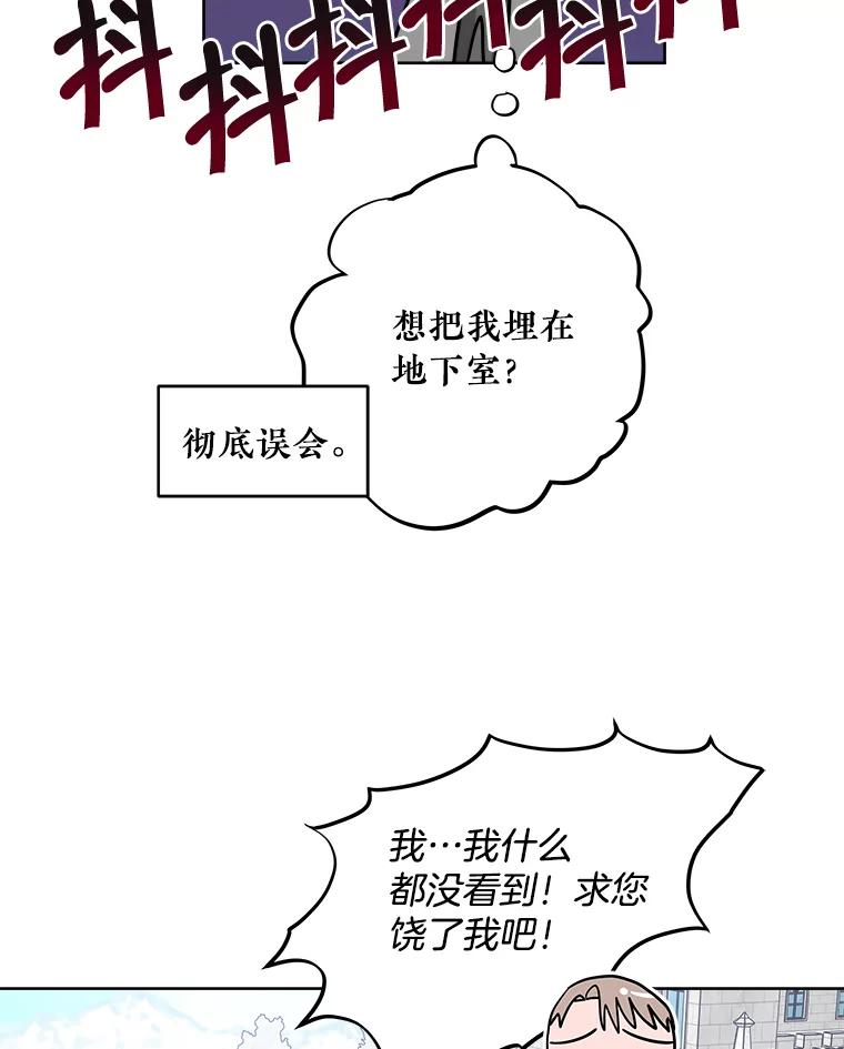 《怕冷的北部大公》6.大公离家 第83页