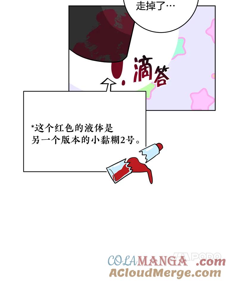 《怕冷的北部大公》6.大公离家 第85页