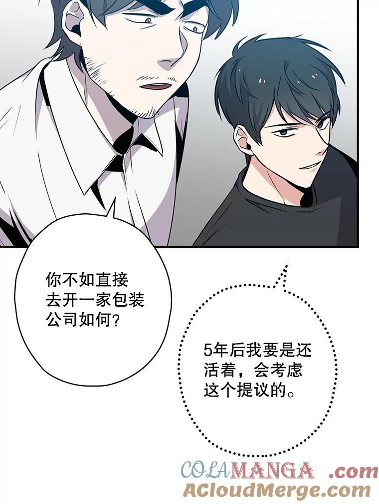 《狗血剧之王》6.刘智雅 第85页