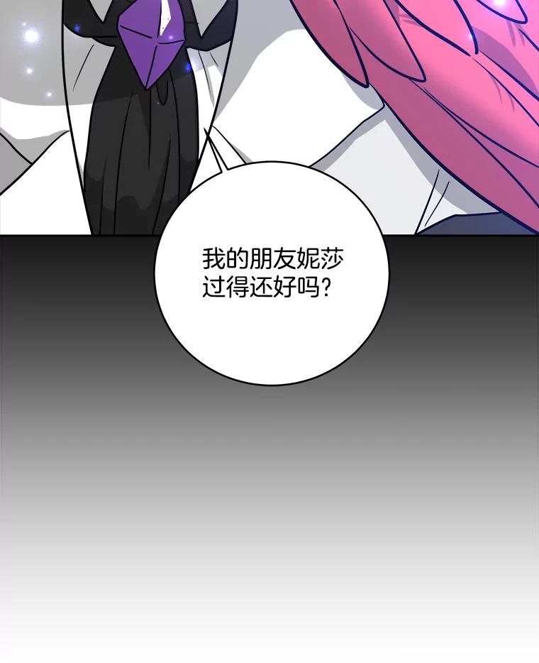 《怕冷的北部大公》6.大公离家 第98页