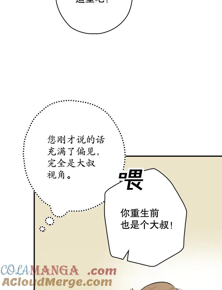 《狗血剧之王》6.刘智雅 第33页