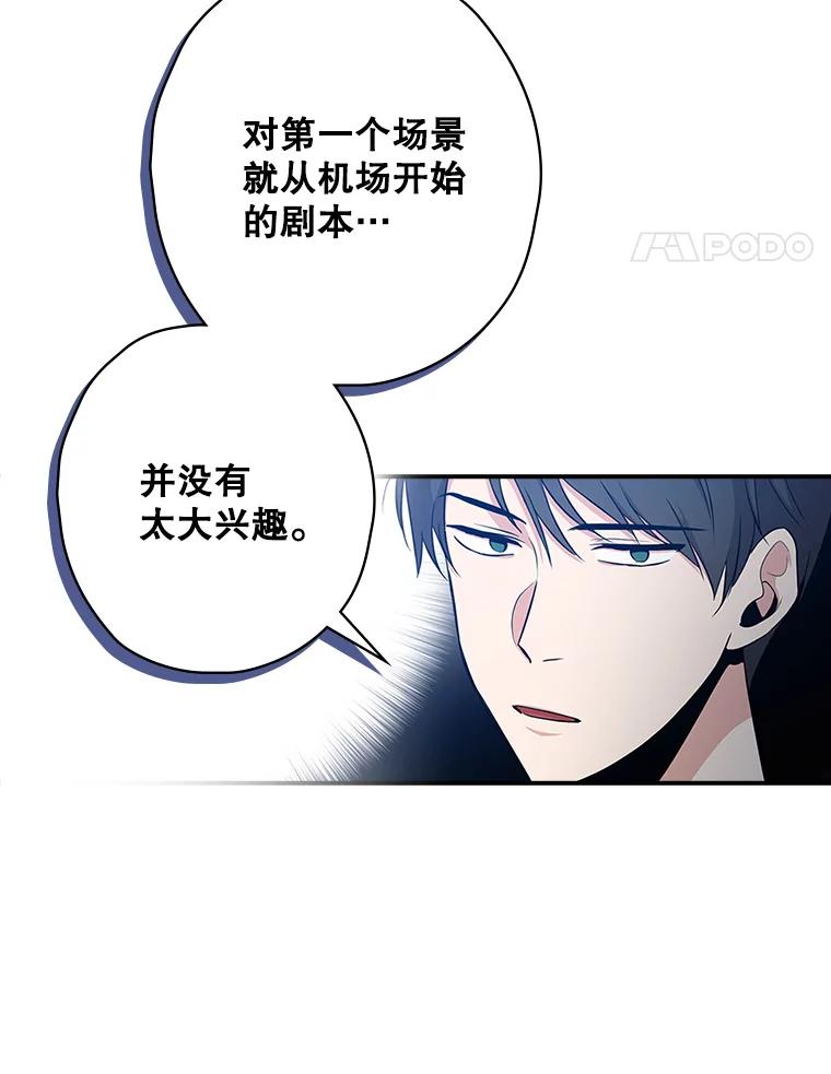 《狗血剧之王》6.刘智雅 第66页
