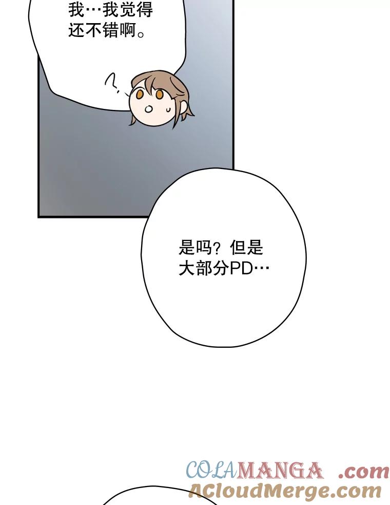 《狗血剧之王》6.刘智雅 第65页