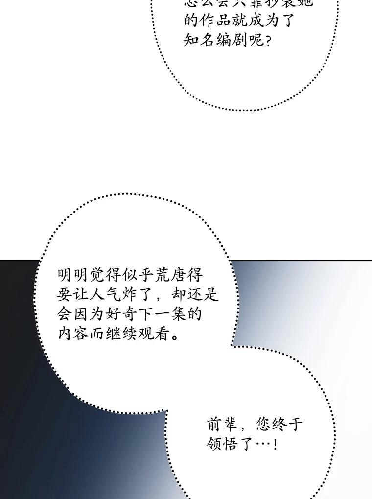 《狗血剧之王》6.刘智雅 第108页