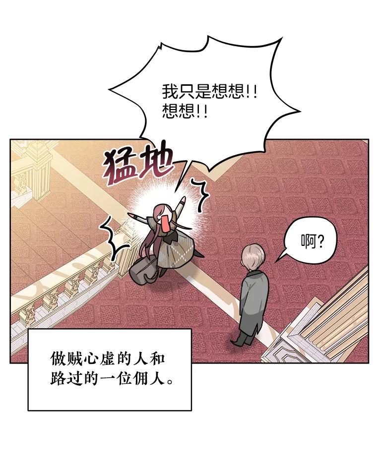 《怕冷的北部大公》6.大公离家 第74页