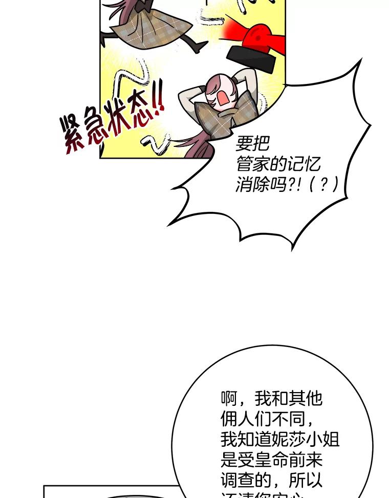 《怕冷的北部大公》6.大公离家 第51页