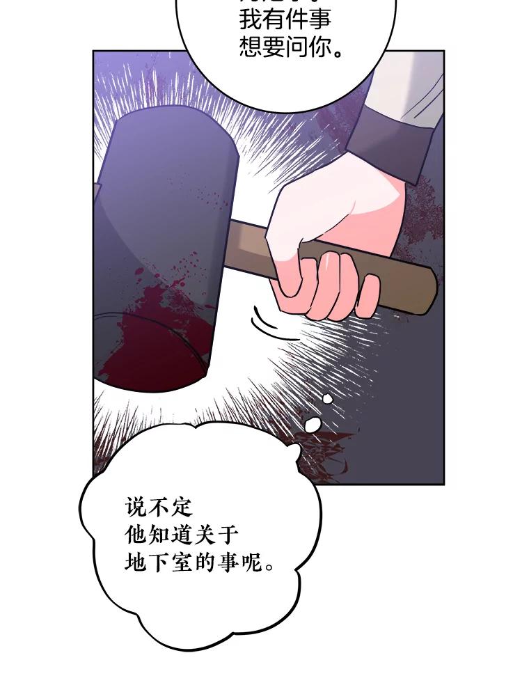 《怕冷的北部大公》6.大公离家 第81页