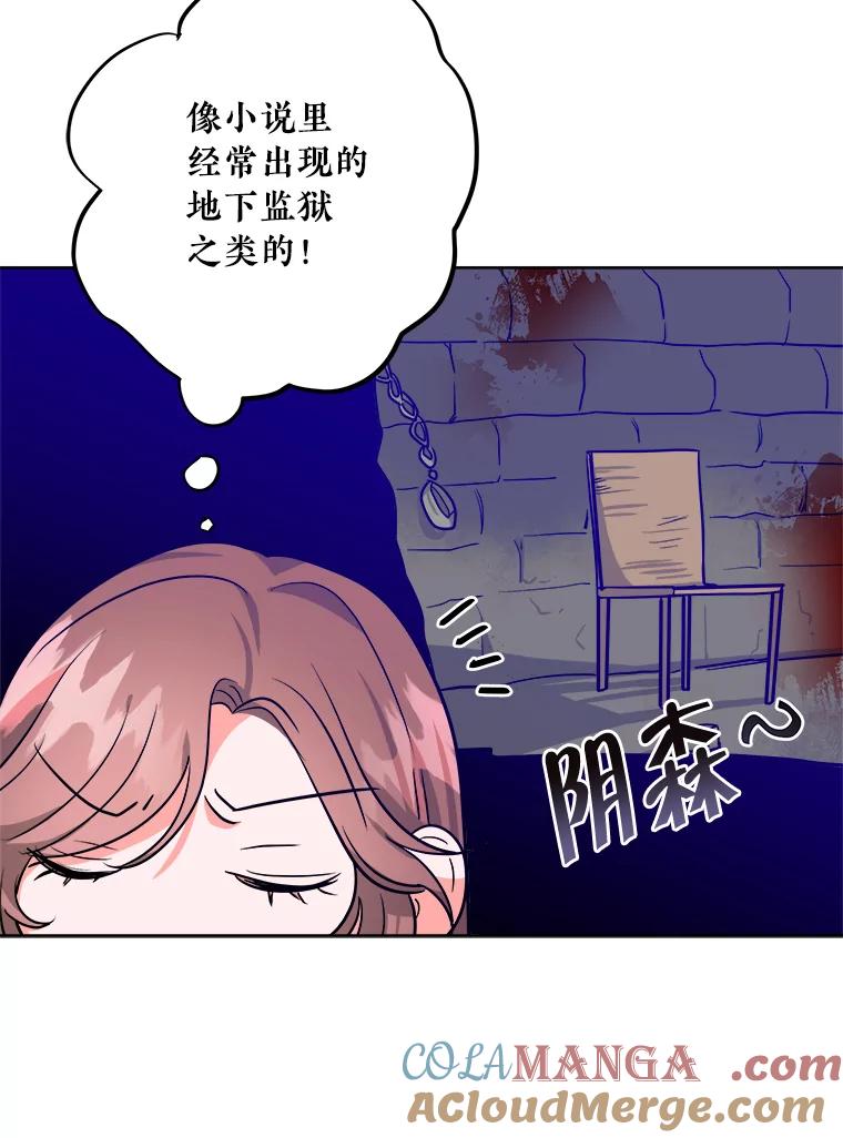 《怕冷的北部大公》6.大公离家 第67页