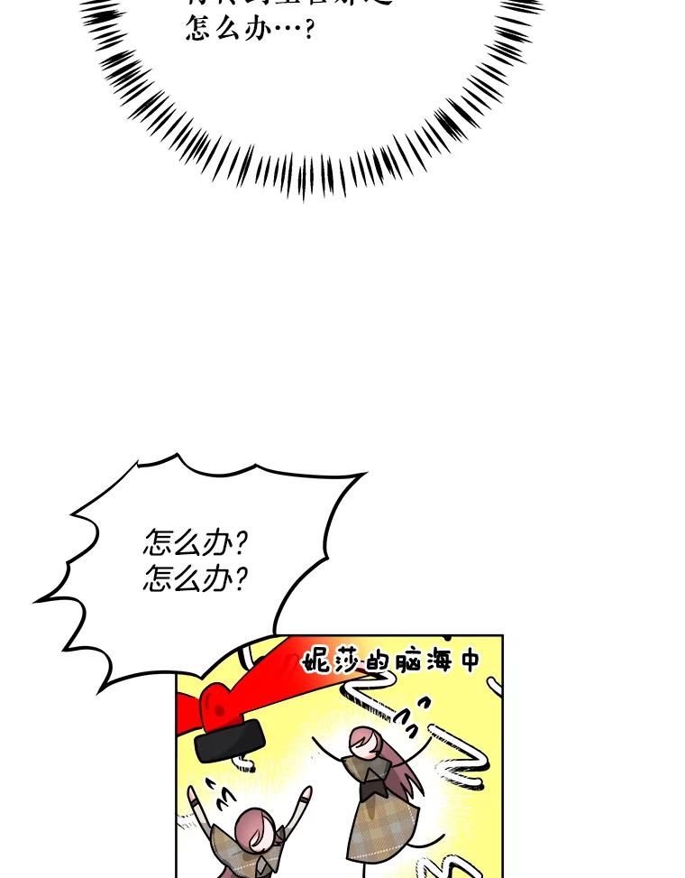 《怕冷的北部大公》6.大公离家 第50页