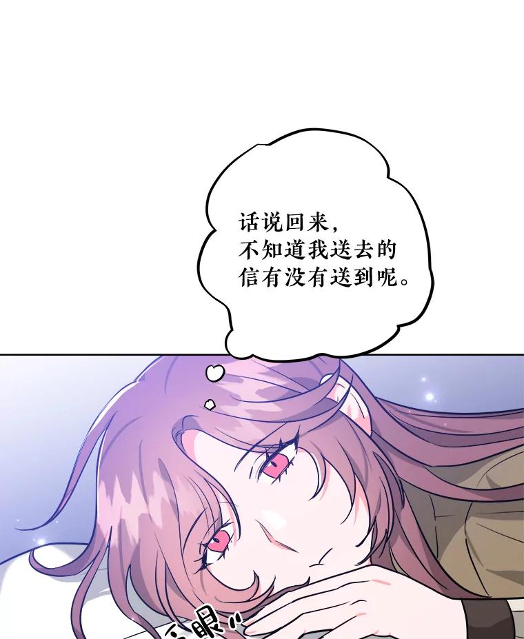 《怕冷的北部大公》6.大公离家 第90页